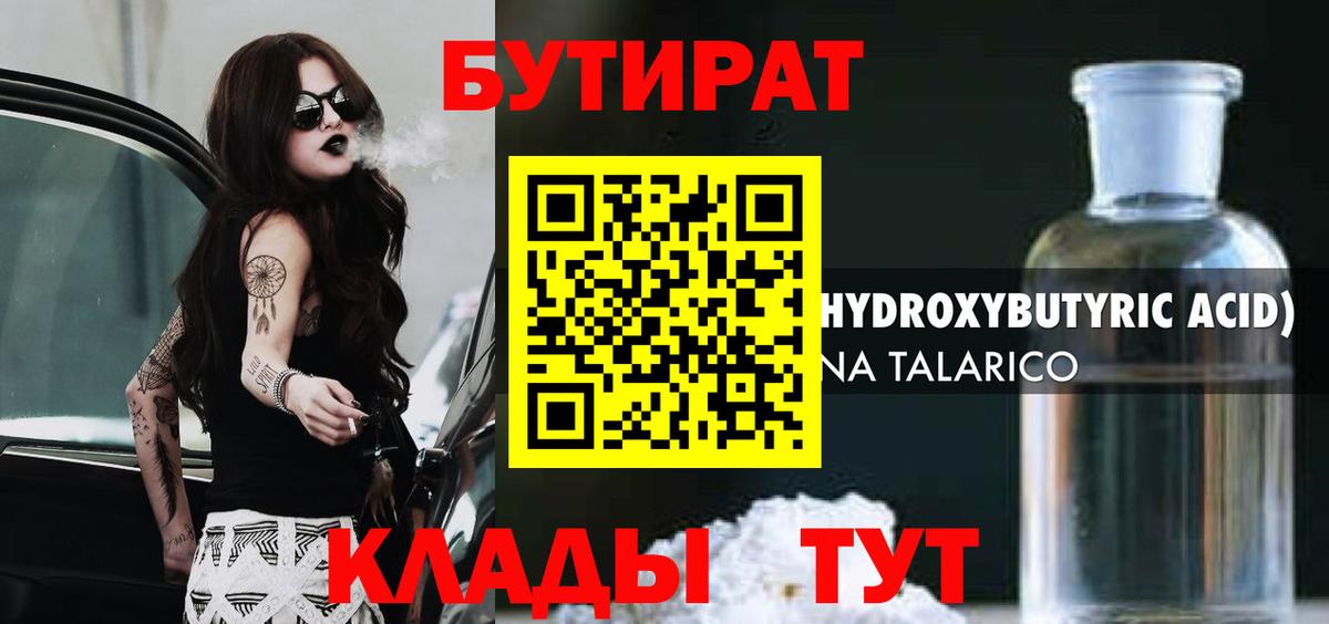 Бутират оксибутират Карачаевск