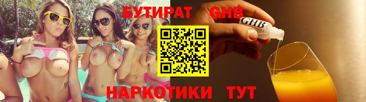 БУТИРАТ 99%  БУТИРАТ  Карачаевск  Вход с VPN 