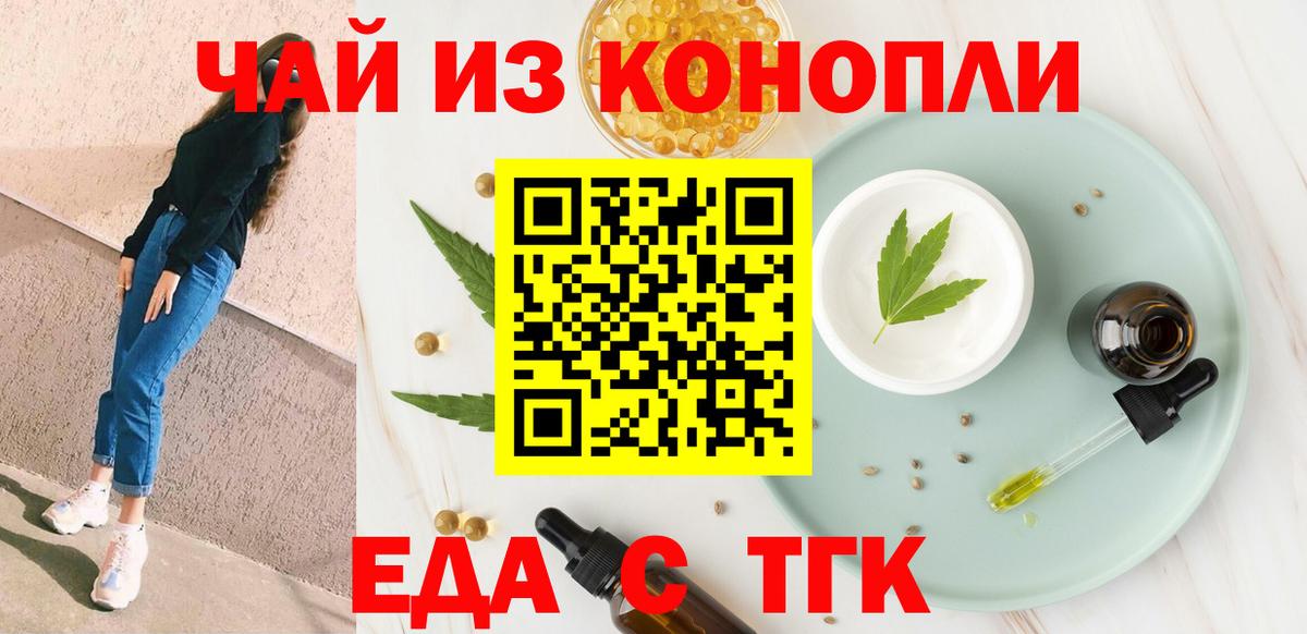Карачаевск  Печенье с ТГК конопля  Вход с VPN 