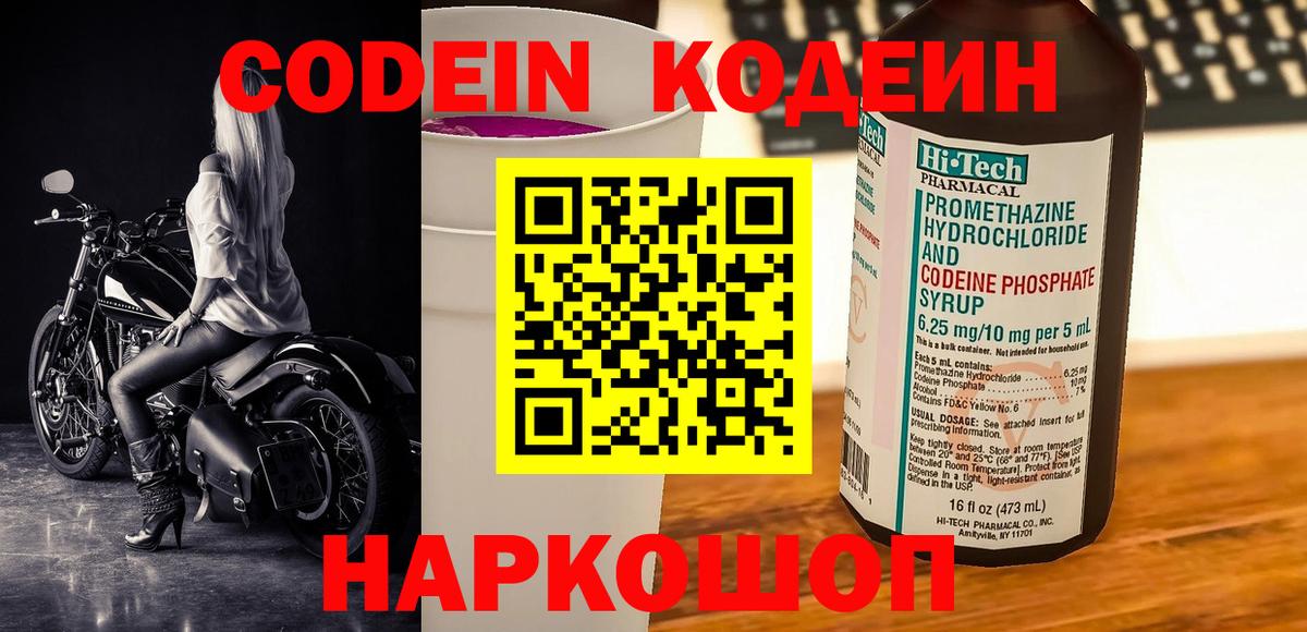 Codein Purple Drank Карачаевск