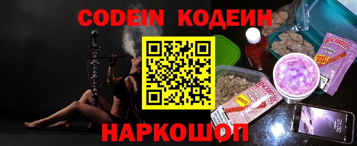 Кодеиновый сироп Lean Purple Drank  Codein Purple Drank  Вход с VPN  Карачаевск 
