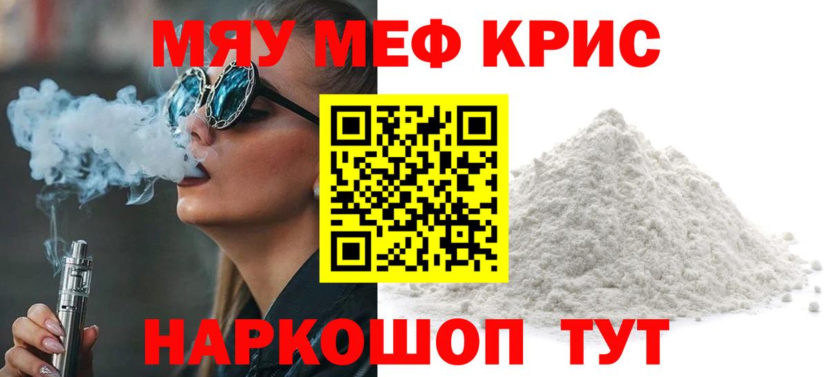 МЯУ-МЯУ  Меф mephedrone  Вход с VPN  МЕФ 4 MMC  Карачаевск 