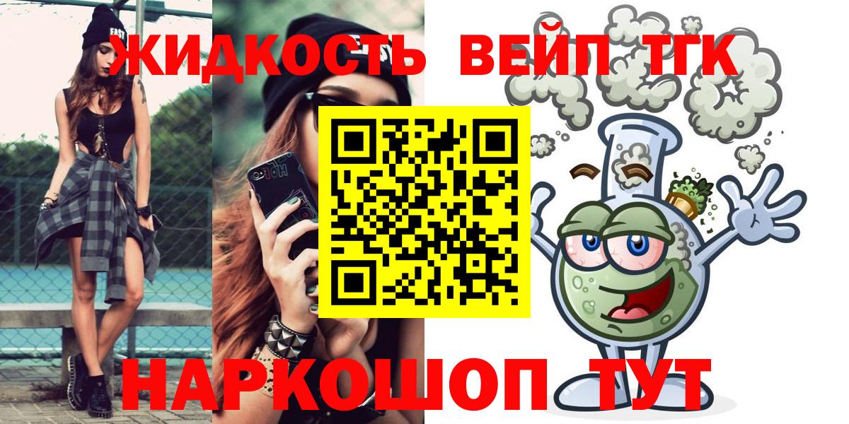 ТГК жижа  Вход с VPN  Карачаевск 